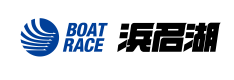 BOAT RACE 浜名湖